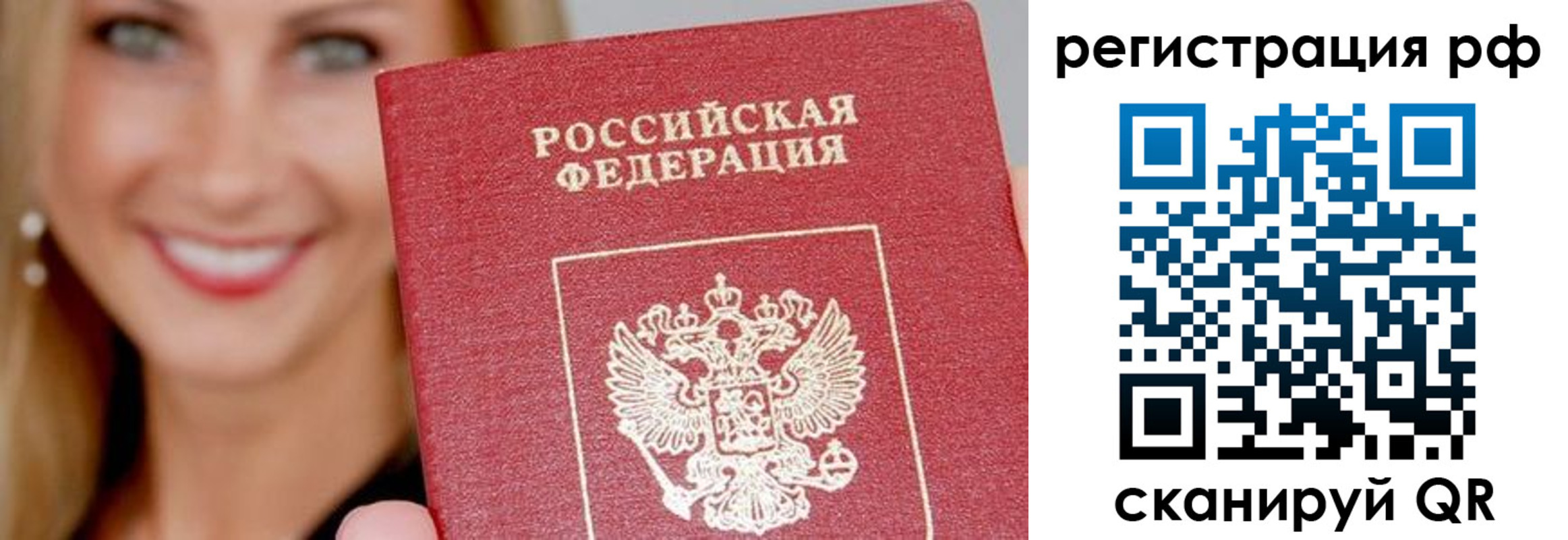 прописка законно в Скопине