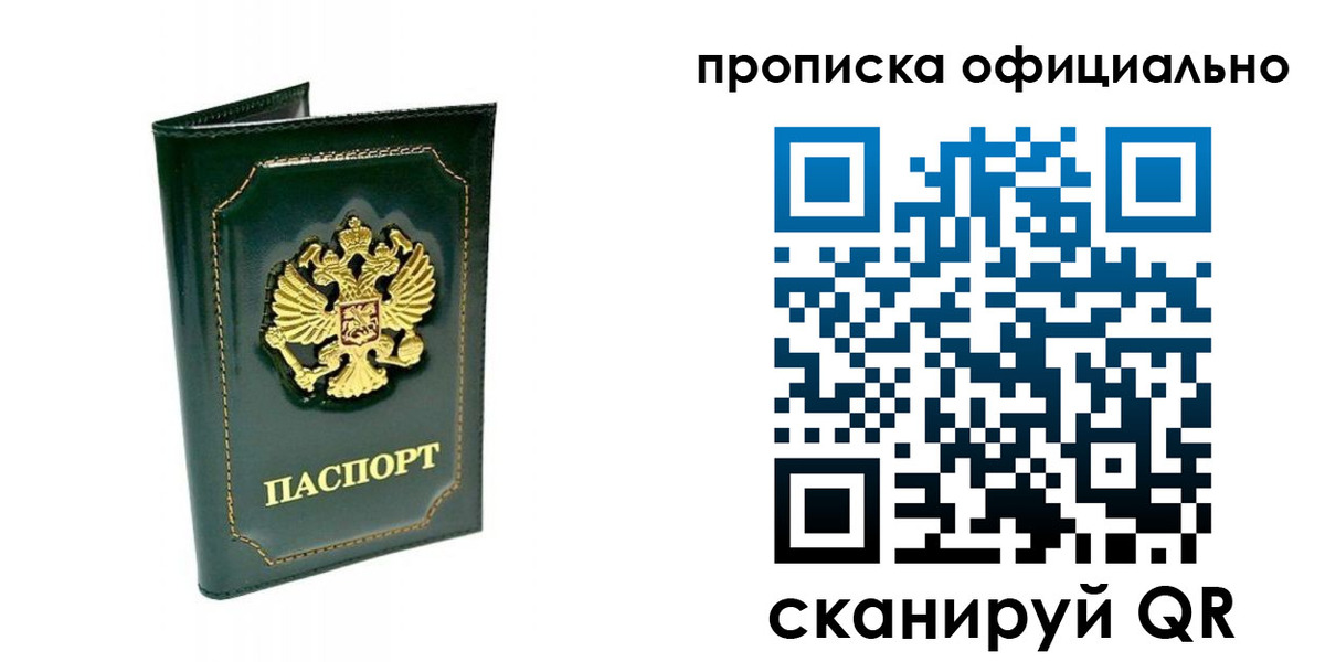 прописка ребенка в Скопине