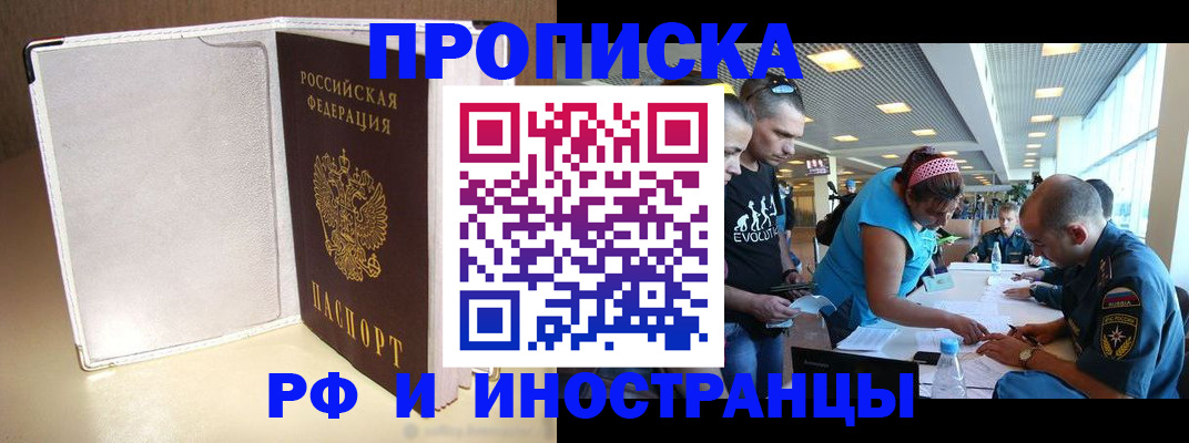 временная регистрация в Скопине